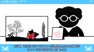 【ゆっくらないSCP解説】史上最強に”カニ”すぎるSCPがどれだけ”カニ”なのか解説します【SCP-CRAB-JP-J - どう見てもカニ】