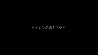 『夜は遠くに行きましょう』初音ミク