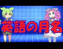 [丸暗記しましょう] 英語の月名