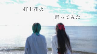 【stre♰m】 打上花火 / yum∀ver.【踊ってみた】