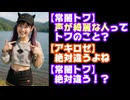 常闇トワ「『声が綺麗な人』ってトワのこと？」アキロゼ「絶対違うよね」【ホロライブ/アキ・ローゼンタール/カバー株式会社/VTuber】