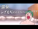 温泉 ンぎもぢィィィ～～～ッ！！！ / GUMI
