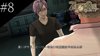 〔ZERO ESCAPE 刻のジレンマ〕アラサー、脱出ゲームに挑む part8