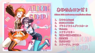 【UTAU】あひのんコンピ！Ahinon 10th anniversary compilation album クロスフェード