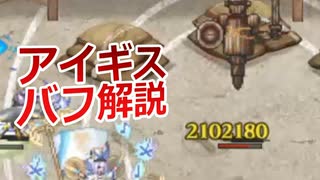 千年戦争アイギスのバフ学解説（攻撃編）