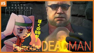 俺がパパだー！！！｜ウサギとデススト#5【DEATH STRANDING DIRECTOR'S CUT】