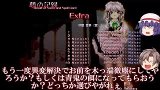 東方紅魔郷～ついにExtraステージに突入！～