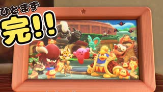 任天堂からワドルディを救い出す3D星のカービィ パート14 Ending (星のカービィディスカバリー)