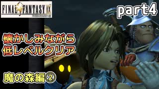 【FF9】FF9を普通の会社員が普通に懐かしみながら縛りプレイ part4【実況】