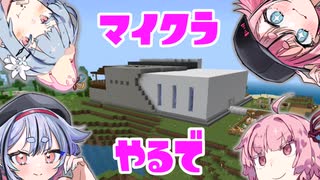 【Minecraft】マイクラやるで【A.I.VOICE実況】