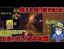 【 R.E.P.O. 】配信の笑えた切り抜きまとめ：出会いがしらの事故編＋おまけ：モンスターカードで電気椅子のなりすさんが無双する話【生声実況プレイ】