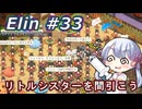 【Elin】つくえりんちゃん 33