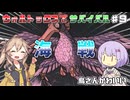 ドンスタの海が好きな人は居ないと思っている結月ゆかりpart9【VOICEROID実況/Don't Starve Together】