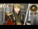 【初見実況】幻想水滸伝5を実況してみた【その114】