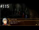 【初見実況】幻想水滸伝5を実況してみた【その115】
