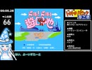 【RTA】ドキ！ドキ！遊園地 22:46.73 【単発】