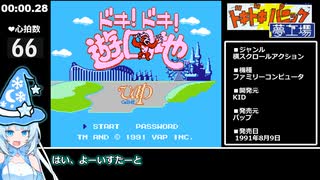 【RTA】ドキ！ドキ！遊園地 22:46.73 【単発】