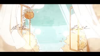 追憶ポエジー - 雪乃イト / Covered by aga【男声/原曲キーで歌ってみた】