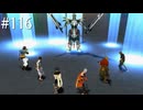 【初見実況】幻想水滸伝5を実況してみた【その116】