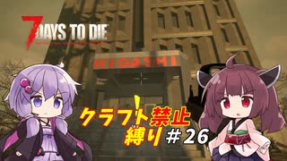 【7Days to Die v1.4】ゆかりときりたんのなにも作らない日々part26【VOICEROID実況】