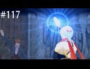 【初見実況】幻想水滸伝5を実況してみた【その117】