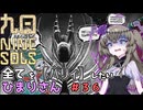 【九日】全てを『パリィ』したいひまりさん #36