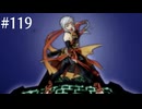 【初見実況】幻想水滸伝5を実況してみた【その119】