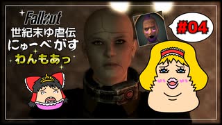 【Fallout: New Vegas】世紀末ゆ虐伝にゅーべがす わんもあっ part4【Dead Money】