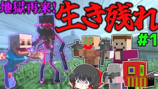 【ゆっくり実況】第二次寄生前線大戦物語＃1「マインクラフト」