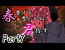 春告げる思ひかね君探す Part7【シノビガミ】