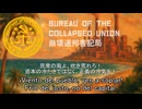 【崩壊連邦書記局】Frío del Pueblo（民衆の冷気）- エアコン革命歌