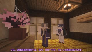 【刀剣乱舞偽実況】刀剣たちのマイクラ遠征記２