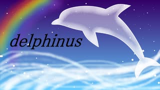 【東北ずん子】delphinus【オリジナル曲】