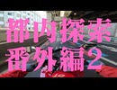 【シンプル車載動画投稿祭】都内探索 番外編2 スカイツリーへ行く
