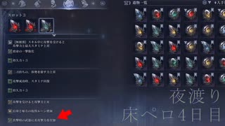 夜渡り床ペロ4日目