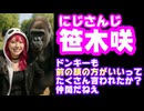 笹木咲、「前の顔のほうがいい」と言われてることを早速ネタにする【ガワ/しゃしゃ/パセリ/にじさんじ/えにから/ANYCOLOR/エニカラ/VTuber】