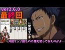 【ゆっくり】蜀将と巴御前で征く英傑大戦15 〜二天双龍の闘い編最終回〜 【沖田総司ワントップ】