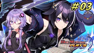 【デュエプレ】ゆかりさんがデュエプレを始めたようですpart3【ボイスロイド実況】