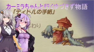 【聖剣伝説LoM】カーミラちゃんと行くゆづきず物語　part.24