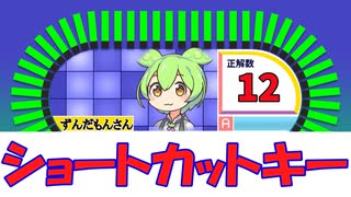 [丸暗記しましょう] ショートカットキー