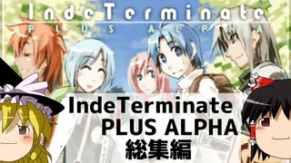 【ゆっくり実況】小さな少年の大きな冒険 総集編【IndeTerminate+α】