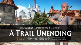 【FF14】終わりなき軌跡 〜記憶幻想 アレクサンドリア〜【音ゲー風楽器演奏】