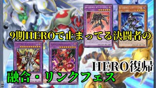 【遊戯王マスターデュエル】他人のデッキをコピって復帰するHERO【ゆっくり実況・VoiCEPEAK邪神ちゃん】