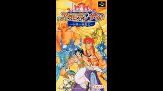 [SFC][SNES]アラビアンナイト 砂漠の精霊王 FULL SOUND TRACK