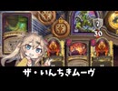 ザ・インチキ！の巻ーそのうちつむぎは、かんがえるのをやめたー【バトルグラウンド】