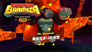 ドンキーコングバナンザをやる！-009-【探索回】