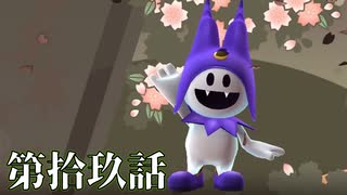 【初見実況】いくつになっても男子は刀を振り回すのが好きだろう？ 第拾玖話【RAIDOU Remastered: 超力兵団奇譚】