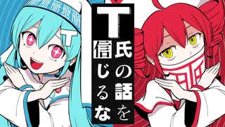 【1人2役】T氏の話を信じるな/ピノキオピー 歌ってみた（covered by ほまめ）