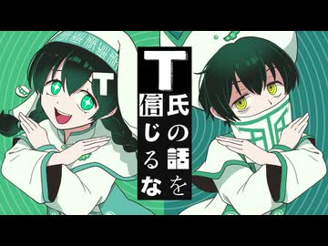 【1人2役】T氏の話を信じるな/ピノキオピー 歌ってみた（covered by ほまめ）