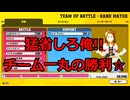 【ヒロアカUR】野良ランクマシリーズ!!猛省と歓喜!!